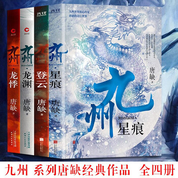 九州系列最有名的小说