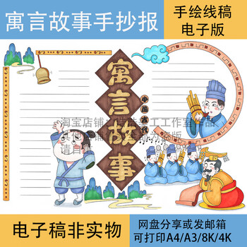 中国古代寓言故事手抄报3黑白线稿模板电子版半成品涂色掩耳盗铃