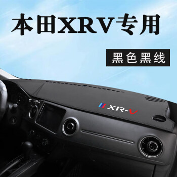 2021款東風本田xrv中控臺儀表盤防曬避光墊改裝裝飾車內用品本田xrv