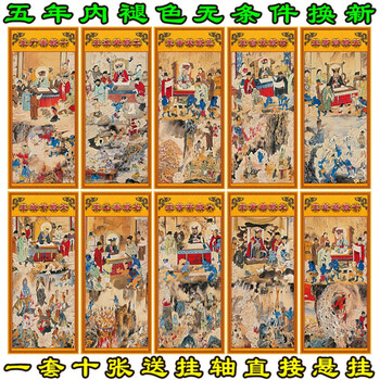 十殿阎王挂图十殿阎王十殿阎罗王道场画像十王殿画像挂画十殿阎君挂画
