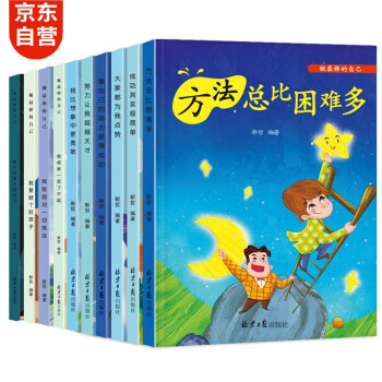 （全套10册）做最棒的自己系列全套好孩子励志成长记注音版三二一年级课外书籍7-10岁