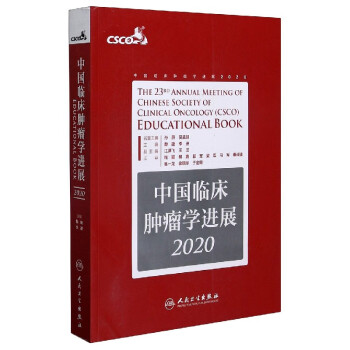 中国临床肿瘤学进展(2020) kindle格式下载