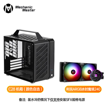 方糖机械大师C28脉冲小型ITX/MATX水冷机箱mini手提铝制侧透机箱240水冷