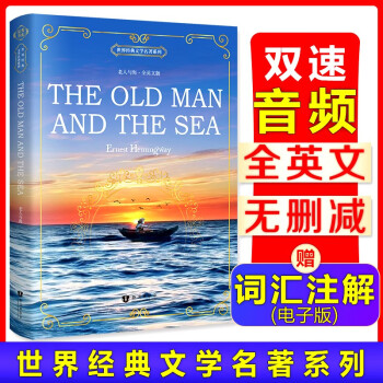 老人与海（全英文版）课外读物 世界经典文学名著(扫码赠音频)