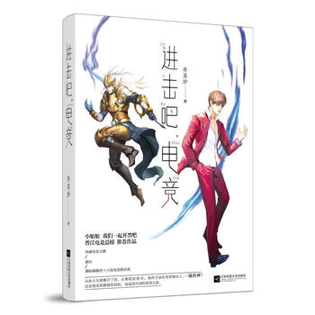 :击吧,电竞 青春文学   图书