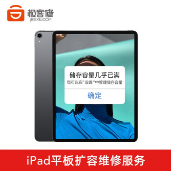 极客修 非原厂物料 Ipad Air 2 Pro内存升级扩容苹果平板mini 2 3 4内存升级维修内存升级128g Ipad Mini 2 图片价格品牌报价 京东