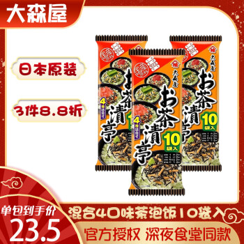 日本原装进口大森屋鲑鱼茶泡饭料10袋装梅子海苔茶泡饭材料拌饭料4口味混合10小包 图片价格品牌报价 京东