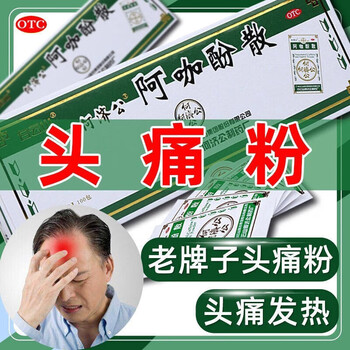 何济公止痛退热散阿咖酚散100包用于普通流行性引起的发热头痛关节痛