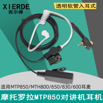 适用MPT850摩托罗拉对讲机MTP850耳机MTH800/650/830/600入耳耳麦 黑色
