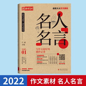 21年微言大义作文素材高考古诗词阅读古诗意象思维导图名人名言诗词格言台词隽语作文独唱团备考22 名人名言 冯丽 刘依伊 刘子涵 尹词 摘要书评试读 京东图书
