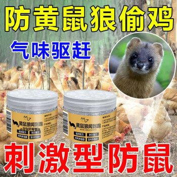 強力氣味黃鼠狼驅趕器趨避膏劑雞圈鴿舍 室外長效防黃鼠狼藥天敵家用