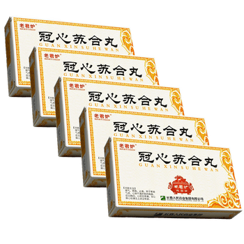 老君炉 冠心苏合丸 30丸/盒乏力, 心悸, 心绞痛, 冠心病 5盒