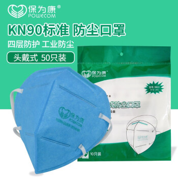 保为康口罩K N95绿色一次性防病毒灭菌防飞沫防雾霾工业粉尘口鼻罩kn95耳代独立装口罩流感防护 9611蓝色头戴50只(kn90)
