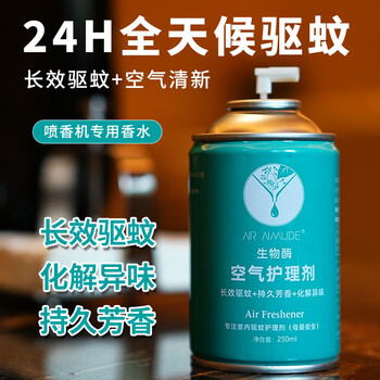 艾慕德自动喷香机酒店卫生间芳香室内长效驱蚊生物酶空气清新剂护理剂 茉莉（驱蚊）