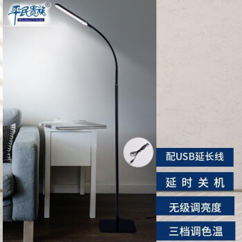 平民贵族 LED落地灯高亮大面积发光书房卧室床头灯学生学习立式简约钢琴灯 铁板方座-10W不含适配器  黑色