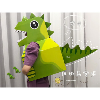 新年礼物恐龙纸箱可穿玩具纸趣萌穿服儿童手工拼装diy亲子游戏动物纸