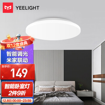 Yeelight易来 韶华LED吸顶灯 智能灯客厅卧室餐厅灯 书房阳台餐厅灯简约