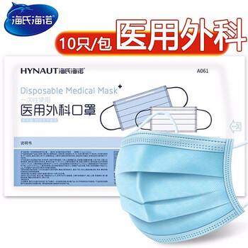 海氏海諾一次性使用醫(yī)用外科口罩平面無紡布三層口罩10只裝（非無菌）