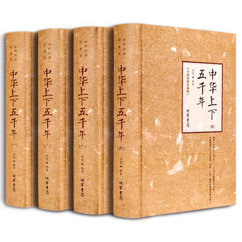 中华上下五千年4册全套历史书籍中国古代史 历史书籍 书中华上下
