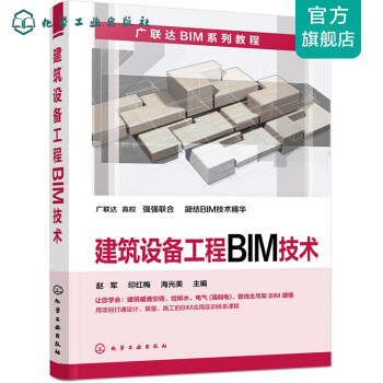 建筑设备工程BIM技术