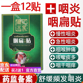官方旗舰群泰必健舒咽扁i贴咽炎急慢性咽喉干呕干咳咳嗽肿痛异物感贴