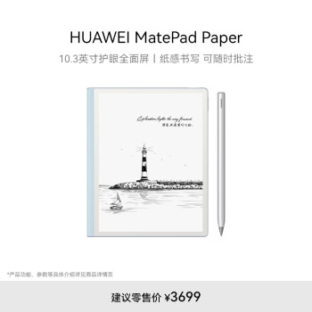 HUAWEI MatePad Paper 10.3Ӣ绪ΪīˮƽֽĶ ӱʼǱ6G+128GB WIFI 