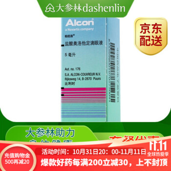 帕坦洛鹽酸奧洛他定滴眼液5ml5mg過敏性結膜炎紅眼病眼紅癢紅血絲眼