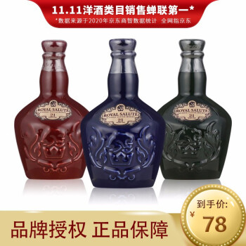 行货假一赔十 皇家礼炮 Royal Salute 洋酒苏格兰威士忌可乐桶皇家礼炮21年小酒版50ml 单瓶 随机发 图片价格品牌报价 京东