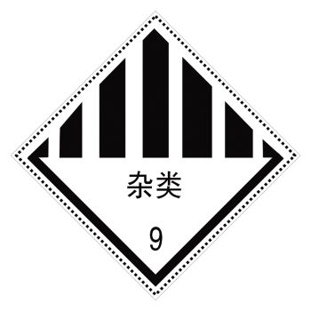 運輸標識牌提示標示貼腐蝕品tdptdp18雜類標誌2020釐米覆膜防水pp貼紙