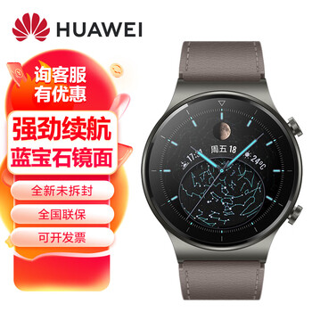 华为watchgt2pro智能运动手表两周续航蓝宝石镜面蓝牙通话无线充电gt2