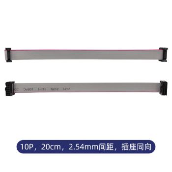 丢石头 FC灰排线 IDC排线 灰色扁平排线2.54mm间距 LED屏连接线JTAG下载线 2条/件 10P 10cm