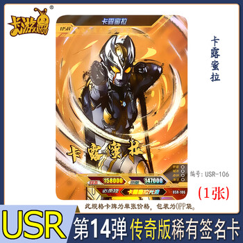 卡露蜜拉 卡露蜜拉usr签名卡 编号:usr-106