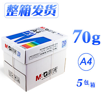 草稿纸实惠装80g纸张a四纸70g克一箱5包打印机经典款蓝晨光70g整箱
