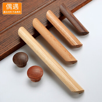 偶遇原木色柜门实木拉手北欧简约胡桃木橱柜衣柜抽屉木头木质门把手