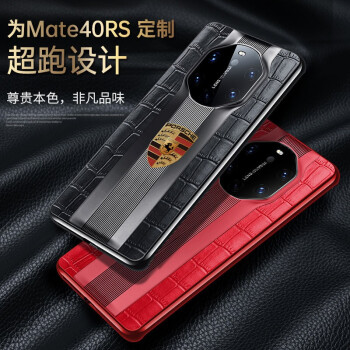 艾米珈 华为Mate40rs保时捷手机壳镜头全包保护套mate40Pro秒变保时捷版个性创意保护套 华为MATE40RS(爵士黑)-保时捷标