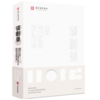 谈剧录