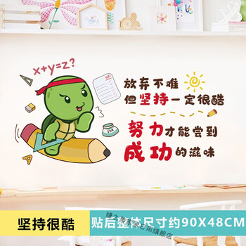 班级公约墙贴文化建设教室布置墙面装饰小学幼儿园励志标语贴纸坚持很