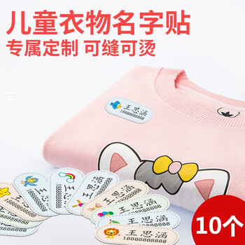 古印阁幼儿园名字贴刺绣可缝可熨烫布贴定做宝宝姓名贴衣服标签制作儿童小孩子学生校服被褥免缝防水洗不掉色圆角款10个 姓名 备注宝宝名字 图片价格品牌报价 京东