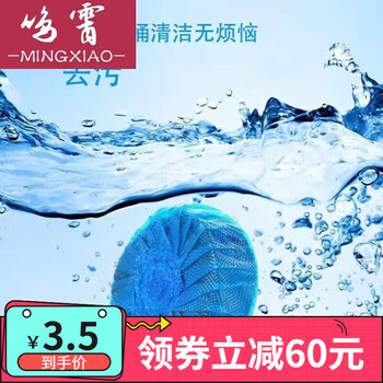 鸣霄【洁厕宝】马桶清洁剂去污除臭蓝泡泡洁厕宝马桶用除垢去渍卫生间用品10个装【独立包装】