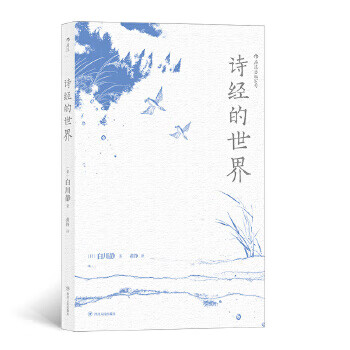 诗经的世界