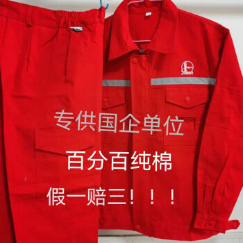 中石化新工作服红图片