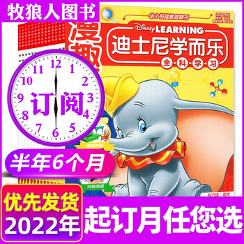 【半年订阅】漫趣迪士尼幼小衔接杂志2022年5-10月共6期