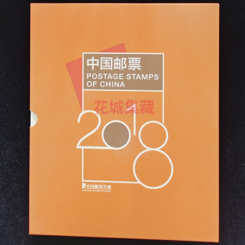 2018年邮票年册预订册 2018集邮年册 全年邮票狗小本票+狗赠送版