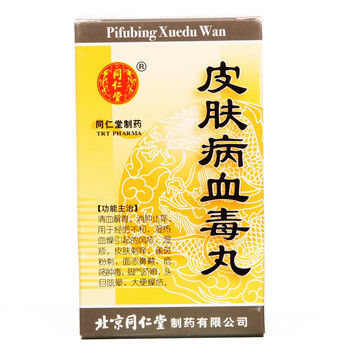 同仁堂皮肤病血毒丸200丸1瓶盒5盒