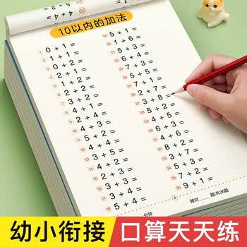 金枝叶一年级口算天天练幼小衔接100以内加减法练习题每日一练口算题卡幼儿园大班学前班中班幼升小数学教材算术练习册 【全套5本】10-100以内加减法/共465页