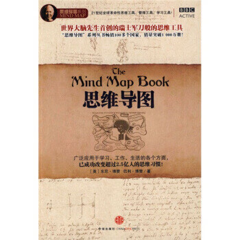 二手思维导图[英] 博赞,叶刚9787508614458中信出版社,中信出版集