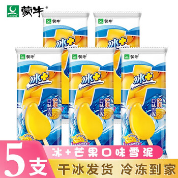 蒙牛冰芒果冰淇淋冰加芒果雪泥口味经典网红雪糕冰激凌经典冰棒棍冰