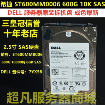 成色新 DELL 希捷 ST600MM0006 600G SAS 10K 6Gb 2.5寸硬盘7YX