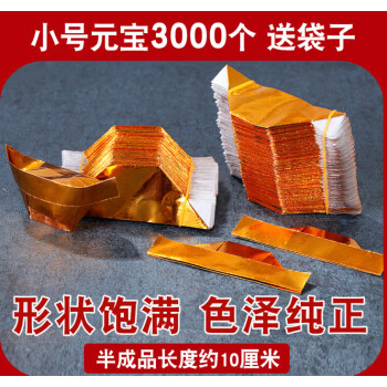 金元寶紙半成品10x13清明節金銀色3000手工摺紙上墳燒紙