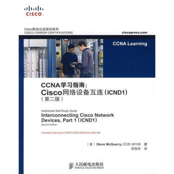 ccna學習指南cisco網絡設備互連美麥奎瑞著鄧鄭祥譯人民郵電出版社